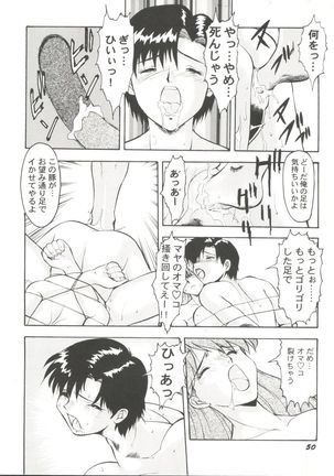 Aniparo Miki 8 Page #52