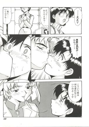 Aniparo Miki 8 Page #65