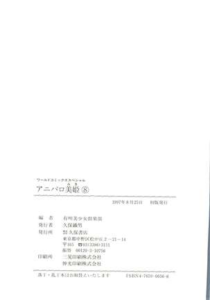 Aniparo Miki 8 Page #141