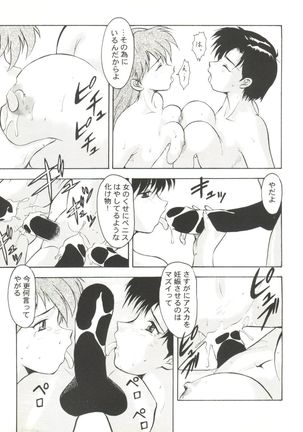 Aniparo Miki 8 Page #47