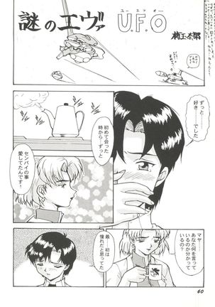 Aniparo Miki 8 Page #62