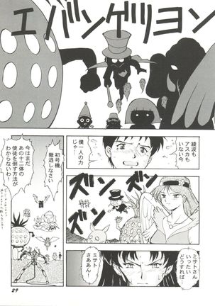 Aniparo Miki 8 Page #31