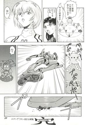 Aniparo Miki 8 Page #61