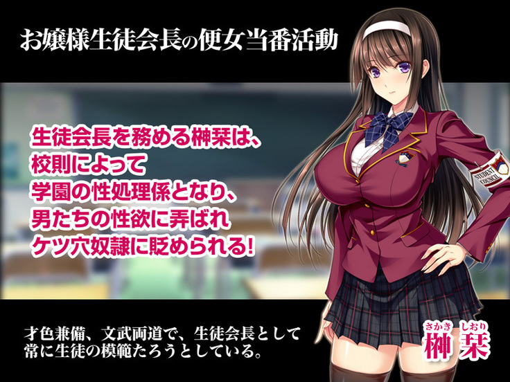 Seito Kaichou Anal Kairaku Ochi ~Kanpeki Ojousama ga Ketsu Mazo Benjo Touban ni~