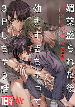 Love-Drugged into a Threesome