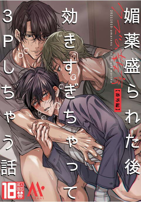 Love-Drugged into a Threesome