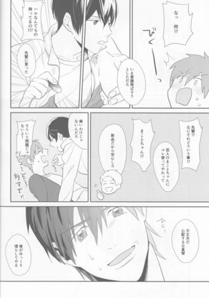 Aishiaouyo Page #15