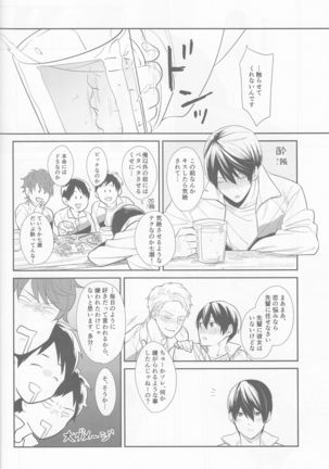 Aishiaouyo Page #7
