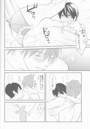 Aishiaouyo Page #23