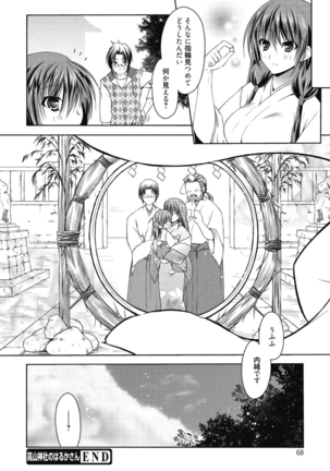 はるか色ミダラ Page #68