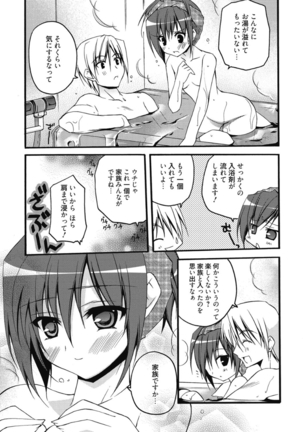 はるか色ミダラ - Page 89