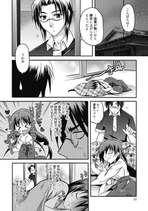 はるか色ミダラ Page #10