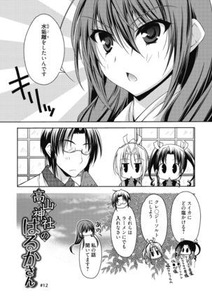 はるか色ミダラ - Page 69