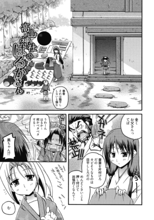 はるか色ミダラ Page #7