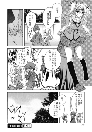 はるか色ミダラ Page #168