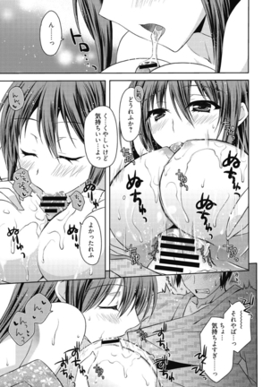 はるか色ミダラ Page #203