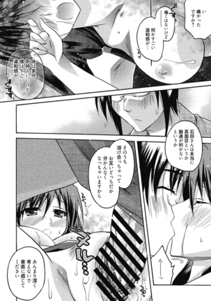 はるか色ミダラ Page #22