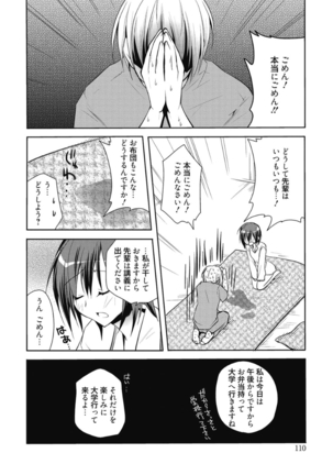 はるか色ミダラ Page #110