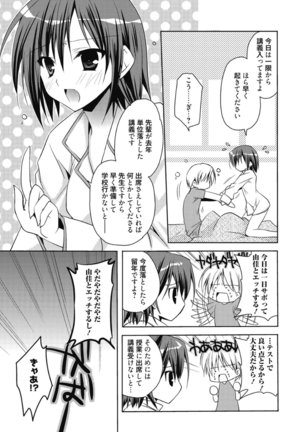 はるか色ミダラ Page #107