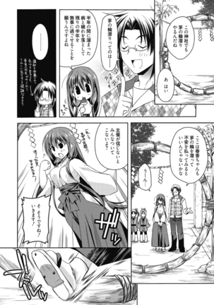 はるか色ミダラ Page #50