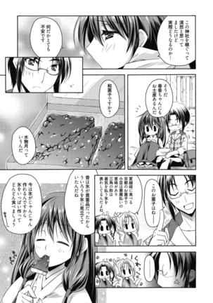 はるか色ミダラ Page #49