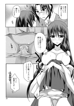 はるか色ミダラ Page #39