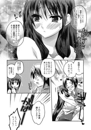 はるか色ミダラ Page #20