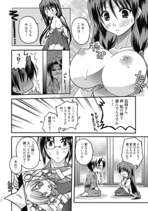 はるか色ミダラ Page #12