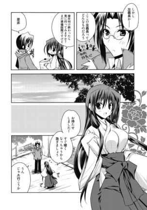 はるか色ミダラ Page #32