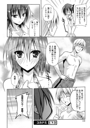 はるか色ミダラ Page #140