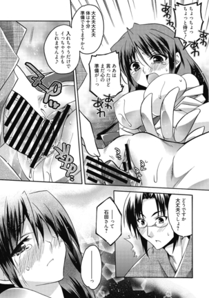 はるか色ミダラ Page #21