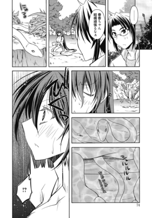 はるか色ミダラ Page #74