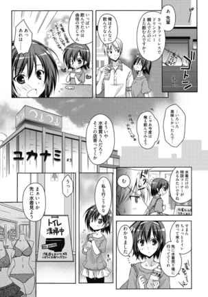 はるか色ミダラ - Page 147