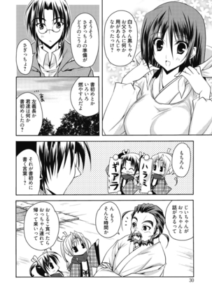 はるか色ミダラ - Page 30