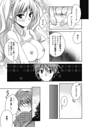 はるか色ミダラ Page #167