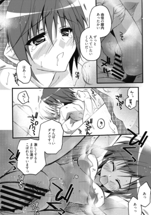 はるか色ミダラ Page #96