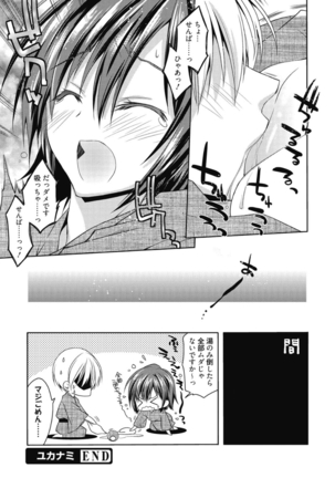 はるか色ミダラ Page #146