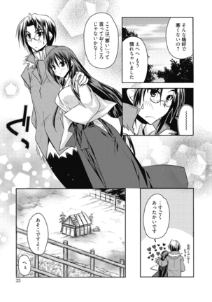 はるか色ミダラ Page #33