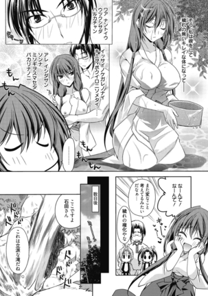 はるか色ミダラ Page #71