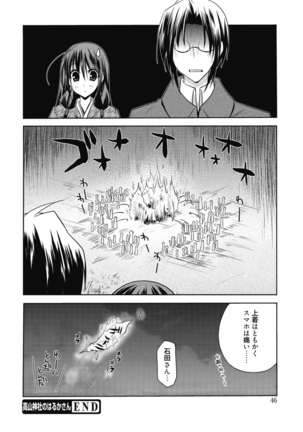 はるか色ミダラ Page #46