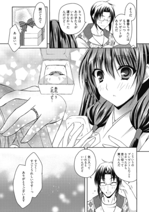 はるか色ミダラ Page #57