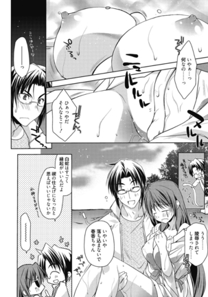 はるか色ミダラ Page #76