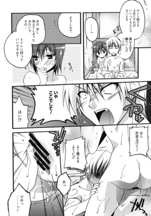 はるか色ミダラ Page #102