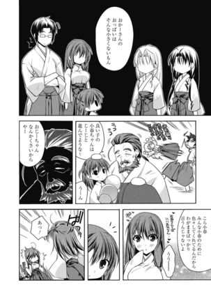 はるか色ミダラ Page #54