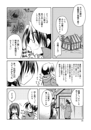 はるか色ミダラ - Page 34