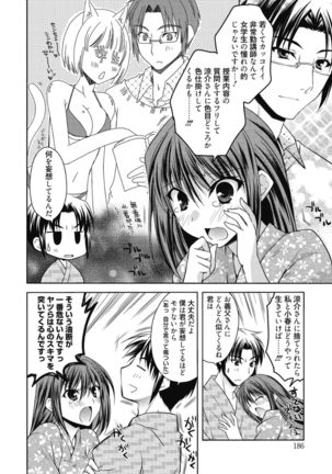 はるか色ミダラ Page #200