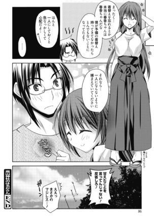 はるか色ミダラ Page #86