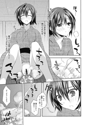 はるか色ミダラ Page #144