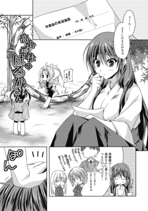 はるか色ミダラ Page #47