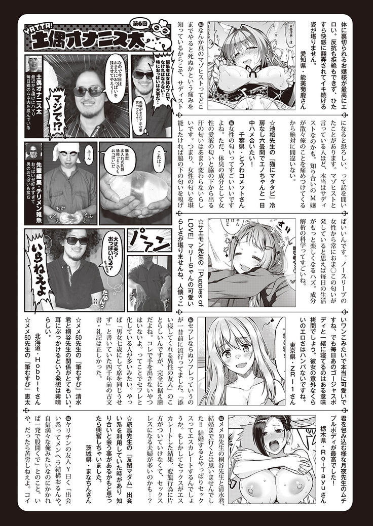 COMIC Shitsurakuten 2016-10